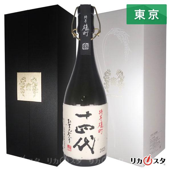 十四代 日本酒 特等雄町 雫取り 斗瓶囲い大極上諸白酒 2025 箱付き