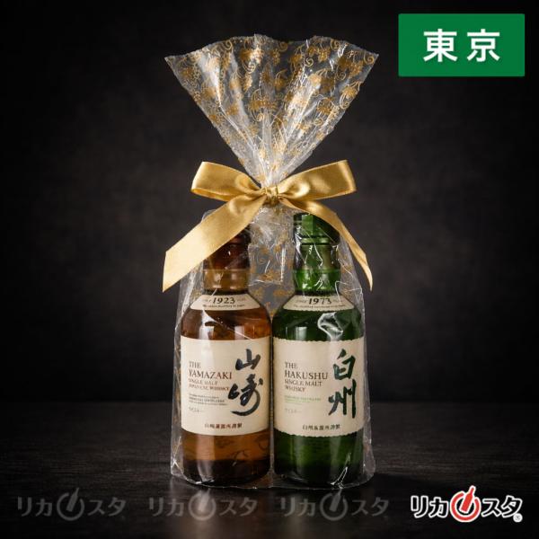 SUNTORY（サントリー） 山崎 白州 ミニボトル 180ml 2本セット