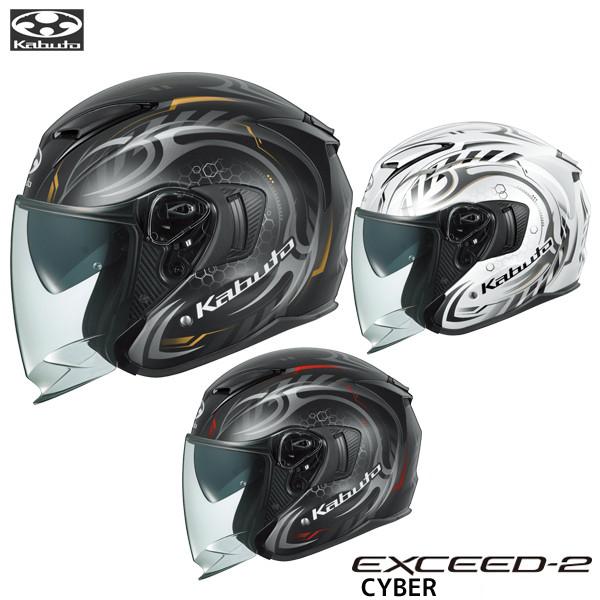 EXCEED OGK KABUTO EXCEED2 CYBER(サイバー) ジェットヘルメット OGK