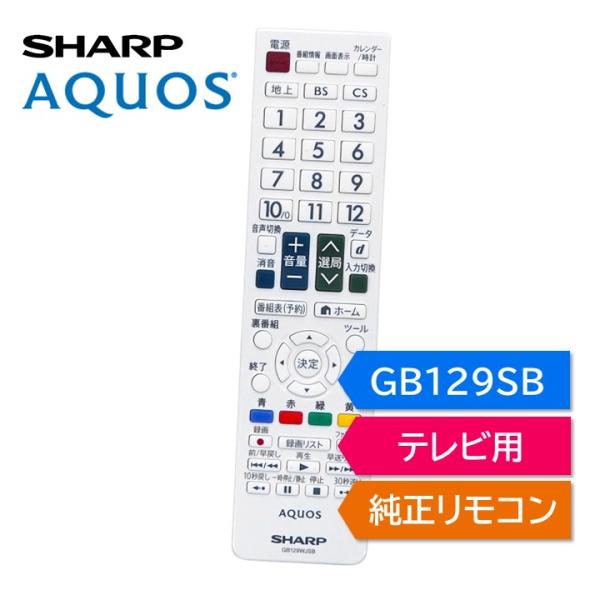 AQUOS シャープ アクオス テレビ 純正リモコン GB129SB SHARP リモコン