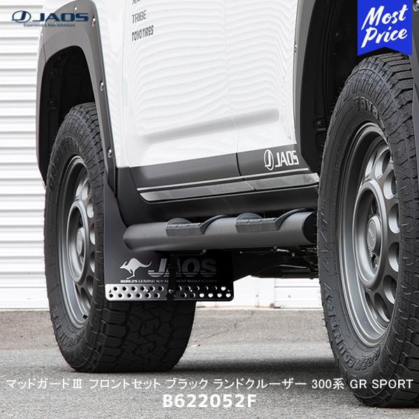 JAOS（ジャオス） マッドガード3 フロントセット ブラック