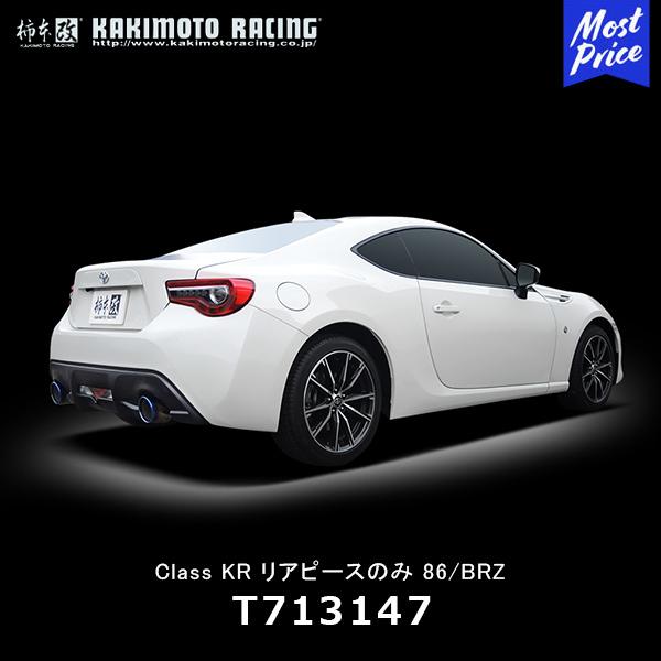 柿本改 Class KR リアマフラー 左右2本出し クラスKR トヨタ 86 ZN6