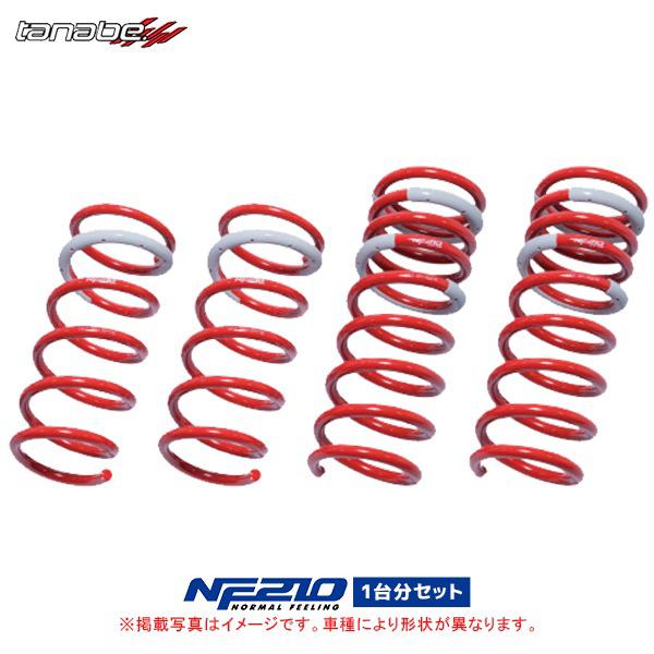 TANABE（タナベ） ローダウンスプリング SUSTEC NF210 1台分 カローラ