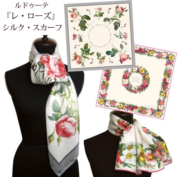 取り寄せ ルドゥーテ ローズ シルクスカーフ 手捺染 日本製 シルク100