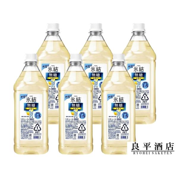 キリン（KIRIN） 氷結 無糖レモン 業務用 サワー用 1.8L 1800ml 大容量