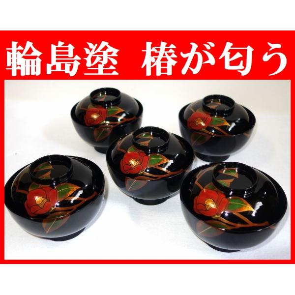 美品】輪島塗 西久保田漆器店 朱塗 桔梗蒔絵 小吸物椀 5客 瓢型 漆器