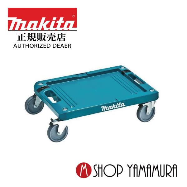 マキタ（makita） 【正規店】 マックパック カート A-60632 : マキタ