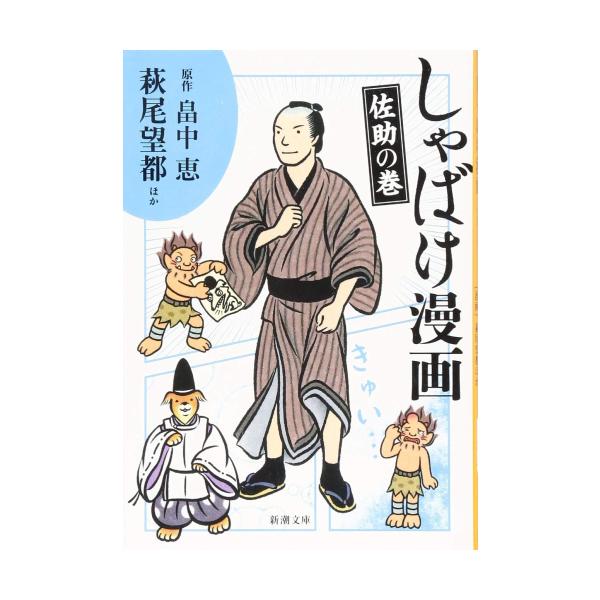 新品 / しゃばけ漫画[文庫版] (全2冊) 全巻セット : 漫画全巻ドット