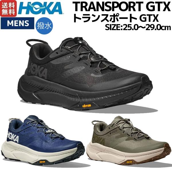 HOKA ONEONE（ホカ オネオネ） ホカ HOKA TRANSPORT GTX トランス