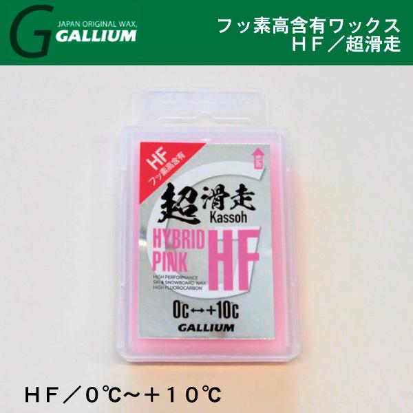 GALLIUM（ガリウム） HF ／ 超滑走 ピンク ／ GALLIUM ガリウム