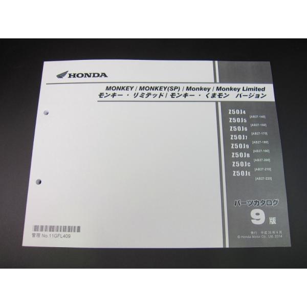 ホンダ純正モンキーパーツリスト9版Z50J4~Je : ミニモト公式 Yahoo
