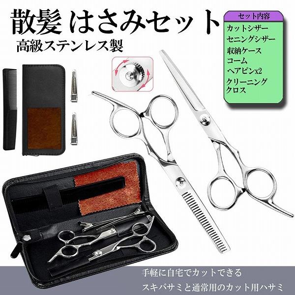 散髪 ヘアカット はさみ セット ステンレス製 セルフ ヘア カット