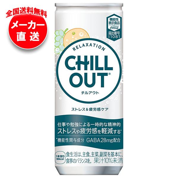 CHILLOUT（チルアウト） コカコーラ ストレス&疲労感ケア 250ml缶×30本