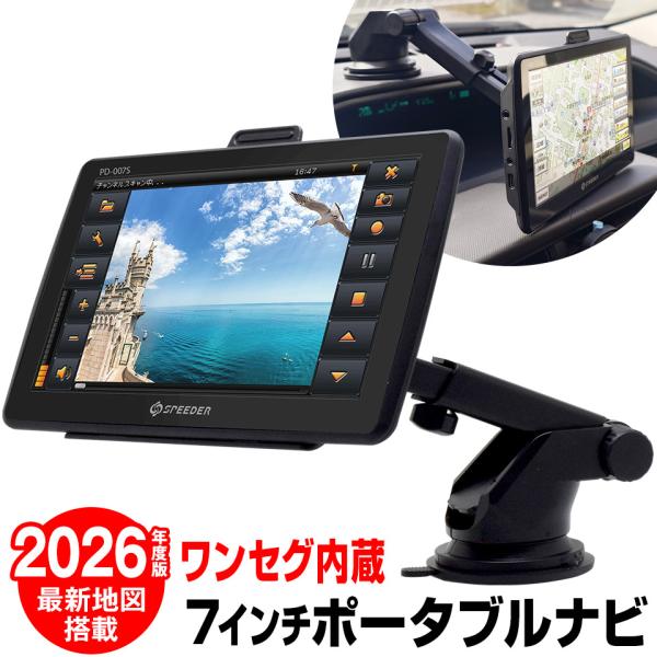 カーナビ ワンセグ 7インチ ポータブルナビ 12V 24V 2026年度版地図