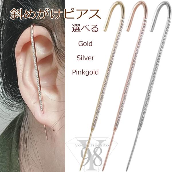 インダストリアル ピアス 斜め 斜めがけ 斜め掛け ゴールド シルバー