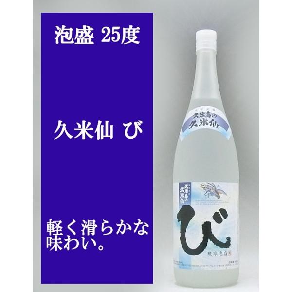 久米島の久米仙 泡盛 び 古酒 25度 1800ml 寝かせた古酒3年 : 焼酎