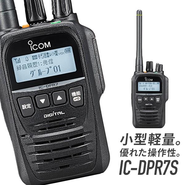 ICOM（アイコム） インカム IC-DPR7S トランシーバー 無線機 登録局