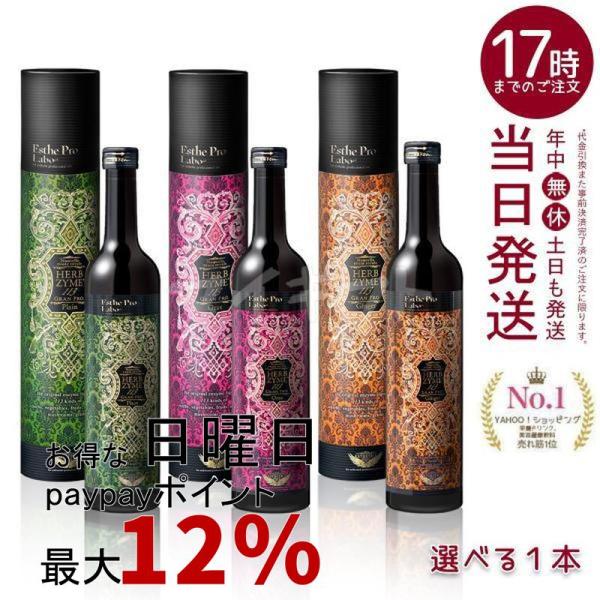 Esthe Pro Labo（エステプロ・ラボ） ハーブザイム 113 500ml 選べる1