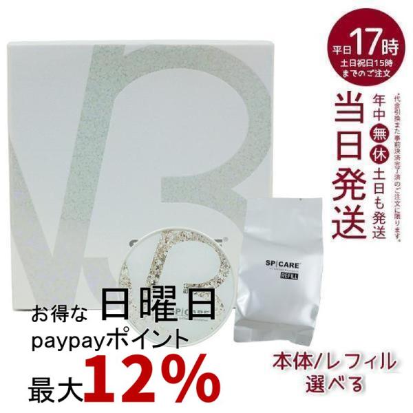 SPICARE V3 V3ブリリアントファンデーション 15g 本体 レフィル 選択