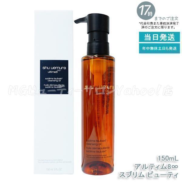 shu uemura（シュウ ウエムラ） シュウ ウエムラ アルティム8