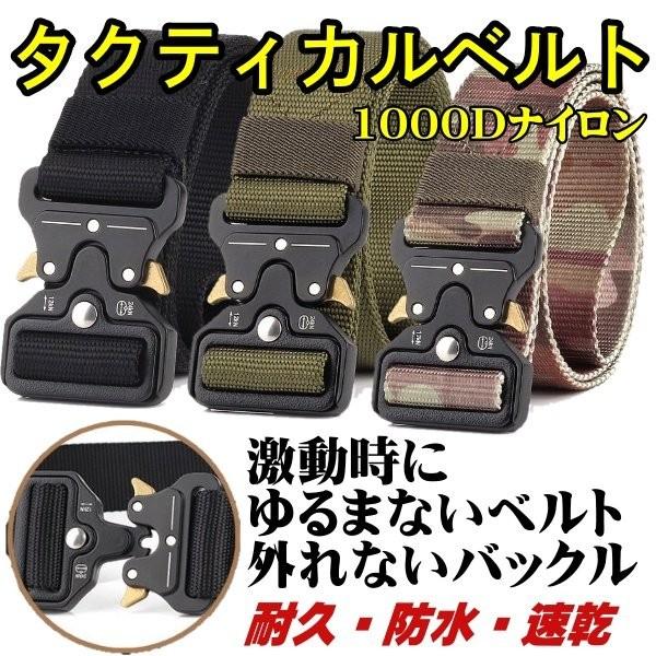 タクティカルベルト サバイバル サバゲー ミリタリー アーミー 陸軍