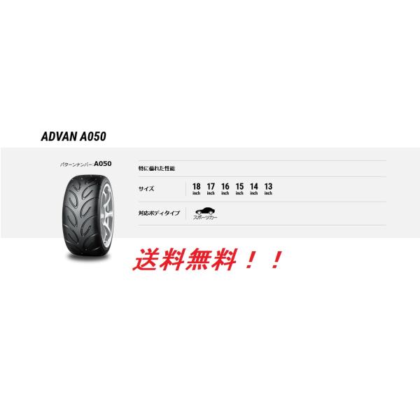 ADVAN 送料無料!ヨコハマ アドバン A050 (コンパウンドG／S) 255