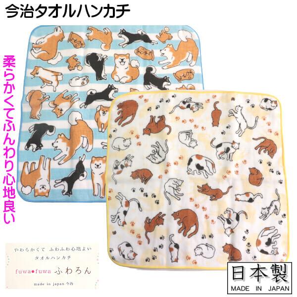 今治タオル ハンカチ ガーゼタオル柴犬 豆しば 三毛猫 ネコ 可愛い