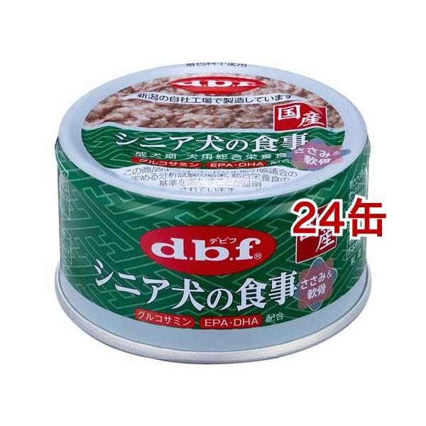 デビフ シニア犬の食事 ささみ＆軟骨 ( 85g×24缶セット )/ デビフ