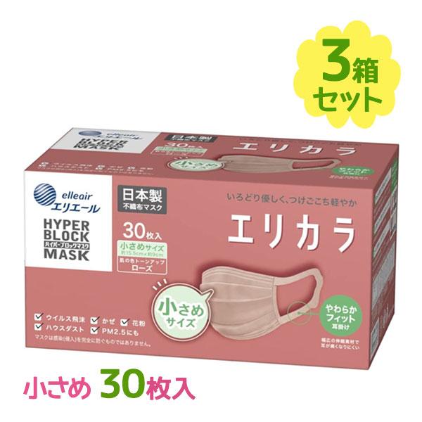 不織布マスク ハイパーブロックマスク エリカラ ローズ 小さめサイズ