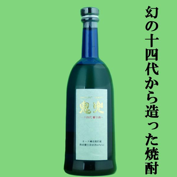 十四代 【幻の日本酒から造られた激レアの焼酎！】 鬼兜 蘭引酒 オーク