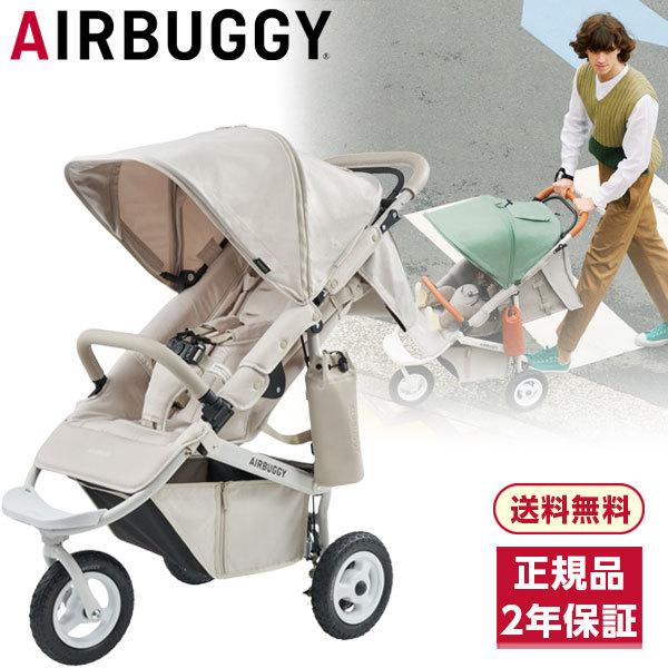 AIRBUGGY（エアバギー） 【 開閉式フロントバー仕様 】 ココプレミア