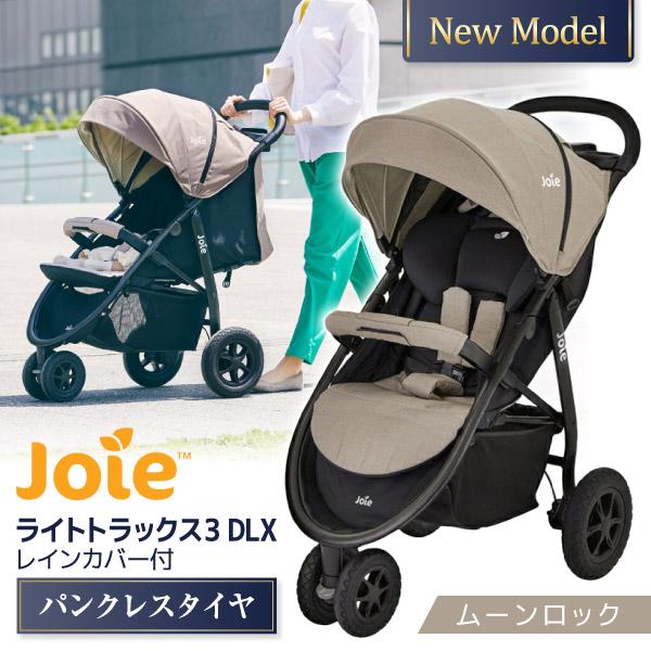Joie（ジョイー） ベビーカー ライトトラックス3 DLX ムーンロック