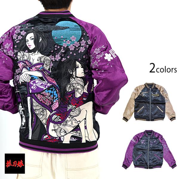 抜刀娘 月光決闘リバーシブルスカジャン 243023 和柄 和風 刺繍