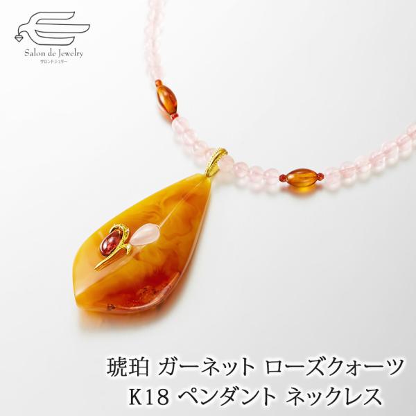 ネックレス ペンダント 18金 琥珀 ローズクォーツ 50代 60代 70代