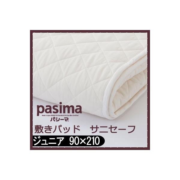 パシーマ 敷きパッド」の人気商品一覧 | 安い商品を通販サイトから探す