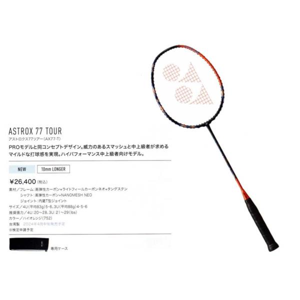 YONEX（ヨネックス） バドミントン ラケット アストロクス77ツアー