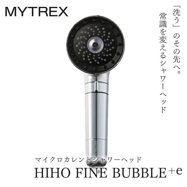 MYTREX HIHO FINE BUBBLE +e マイトレックス ヒホウファインバブル