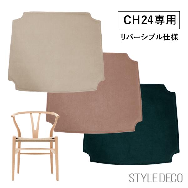 Carl Hansen ＆ Son（カール・ハンセン＆サン） yチェア用クッション