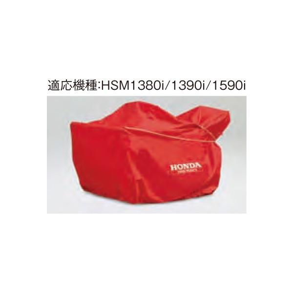 ホンダ 除雪機 カバー 11856」の人気商品一覧 | 安い商品を通販サイト