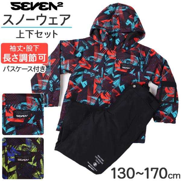 セブンツー スノーウェア キッズ 上下セット 男子 子供 スノーボード
