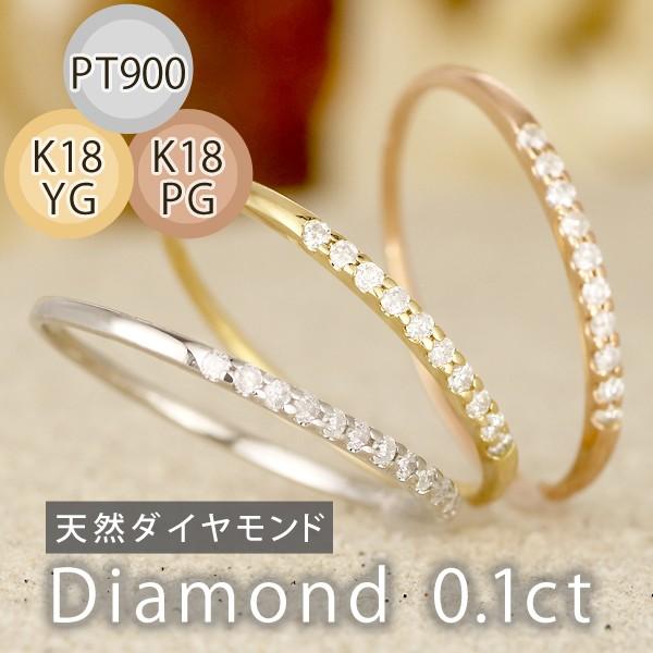 SUEHIRO（スエヒロ） エタニティリング 0.1ct ダイヤモンド K18 Pt900