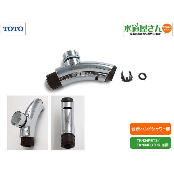 toto tkn34pbts」の人気商品一覧 | 安い商品を通販サイトから探す