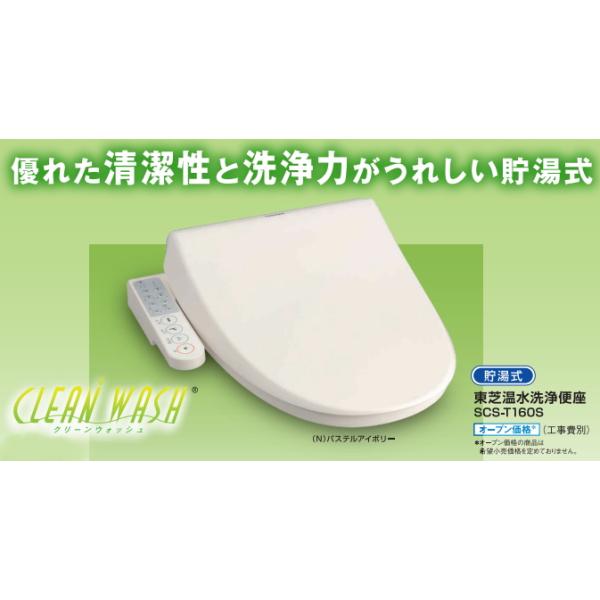 TOSHIBA（東芝） 温水洗浄便座 クリーンウォッシュ 脱臭機能付 SCS
