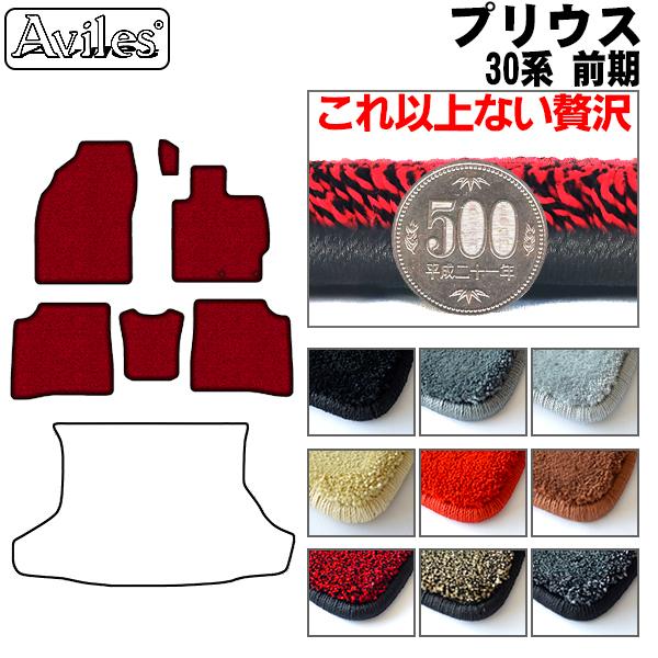 Aviles（アヴィレス） 「厚さ20mm」プリウス 30系 フロアマット「最