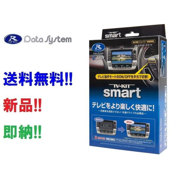 Data System（データシステム） TTV442S TVキット スマートタイプ ナビ