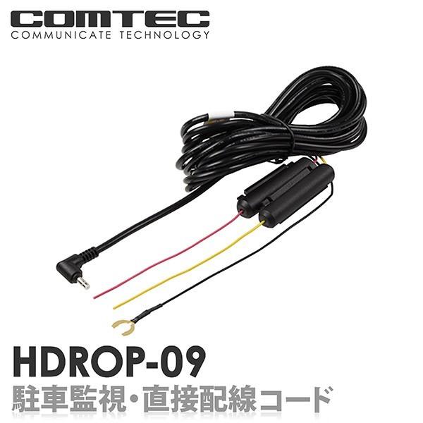 コムテック（Comtec） HDROP-09 駐車監視・直接配線コード COMTEC