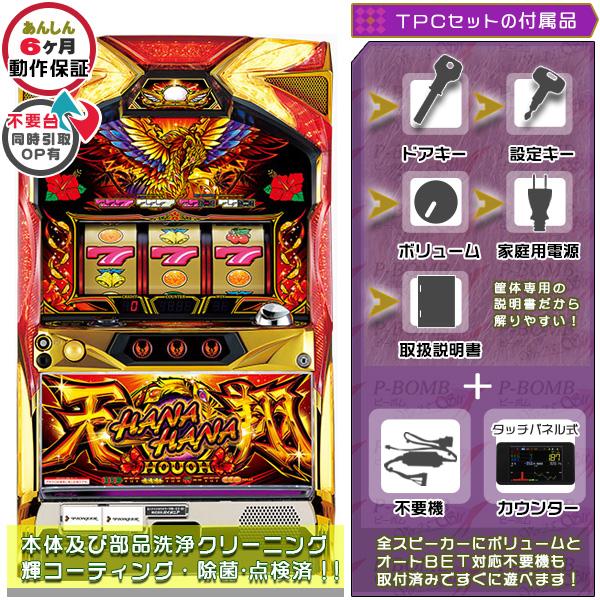 ハナハナホウオウ〜天翔〜EX‐30 実機 メダル不要装置+タッチパネル式