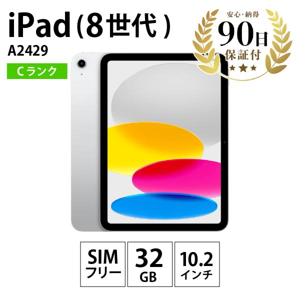 Apple アップル アイパッド iPad 第8世代 10.2インチ Wi-Fi + Cellular