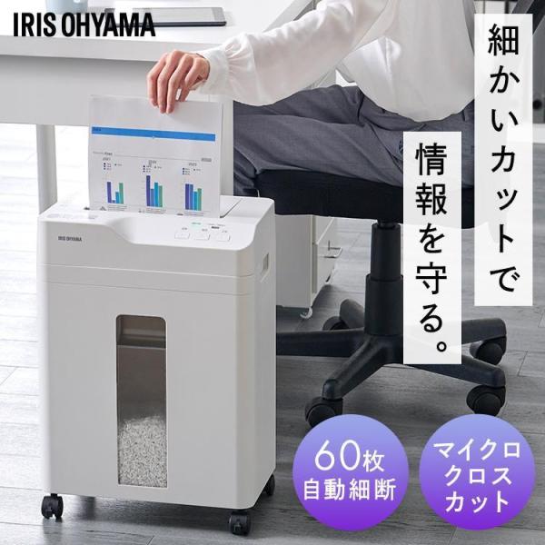 IRIS OHYAMA（アイリスオーヤマ） シュレッダー 電動 マイクロクロス