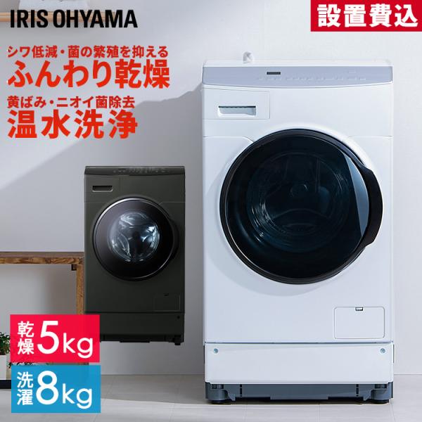 IRIS OHYAMA（アイリスオーヤマ） 洗濯機 ドラム式 洗濯乾燥機 ドラム
